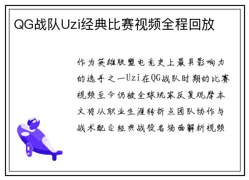 QG战队Uzi经典比赛视频全程回放