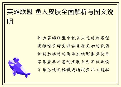 英雄联盟 鱼人皮肤全面解析与图文说明