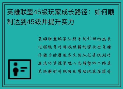 英雄联盟45级玩家成长路径：如何顺利达到45级并提升实力