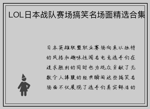 LOL日本战队赛场搞笑名场面精选合集