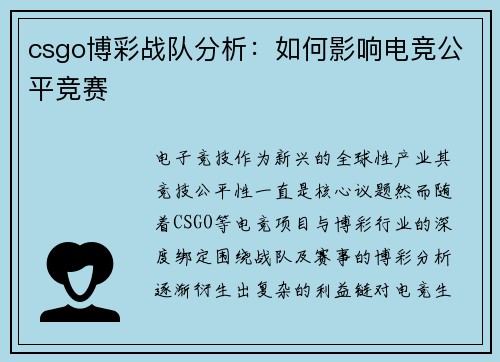 csgo博彩战队分析：如何影响电竞公平竞赛